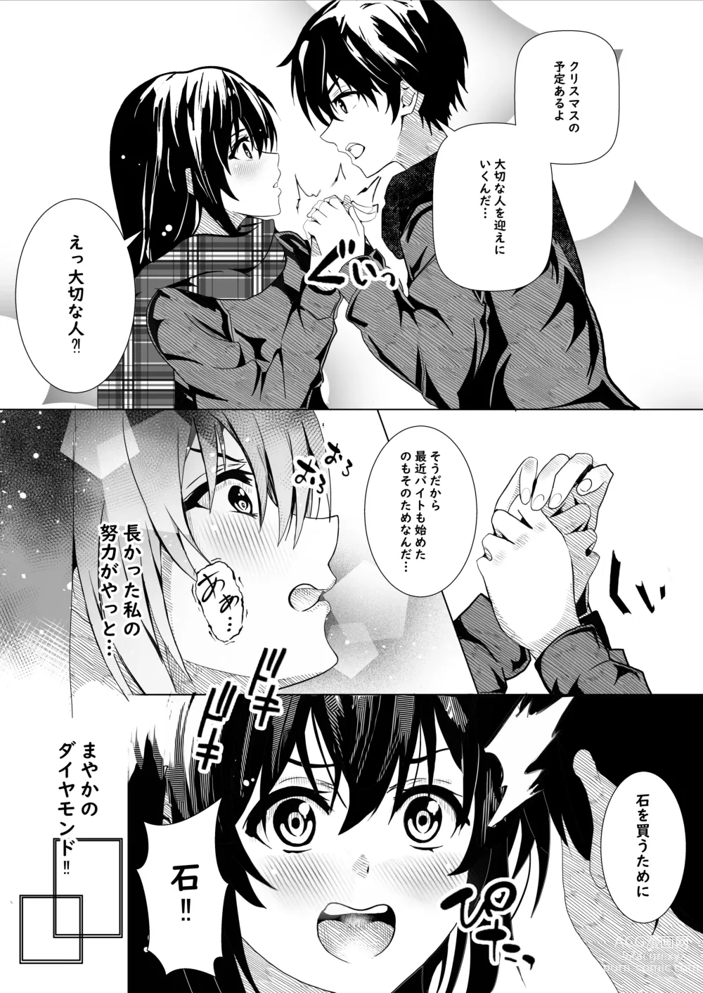 Page 7 of manga Kanojo kara no Present