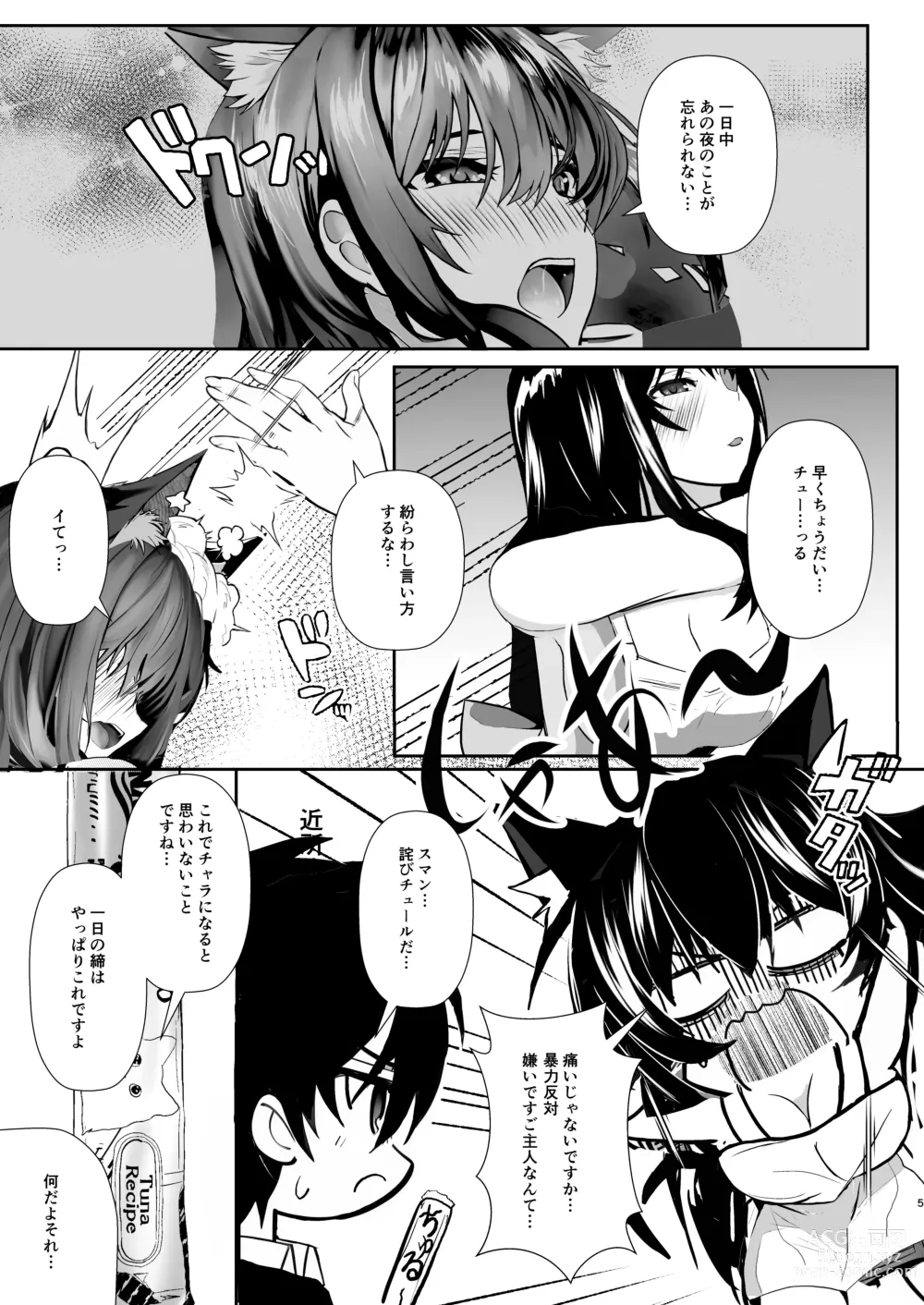 Page 5 of manga Pet na Kanojo