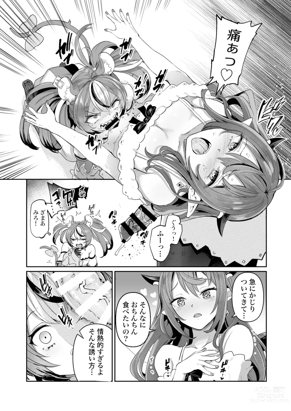 Page 8 of doujinshi DosukeBaeRyS