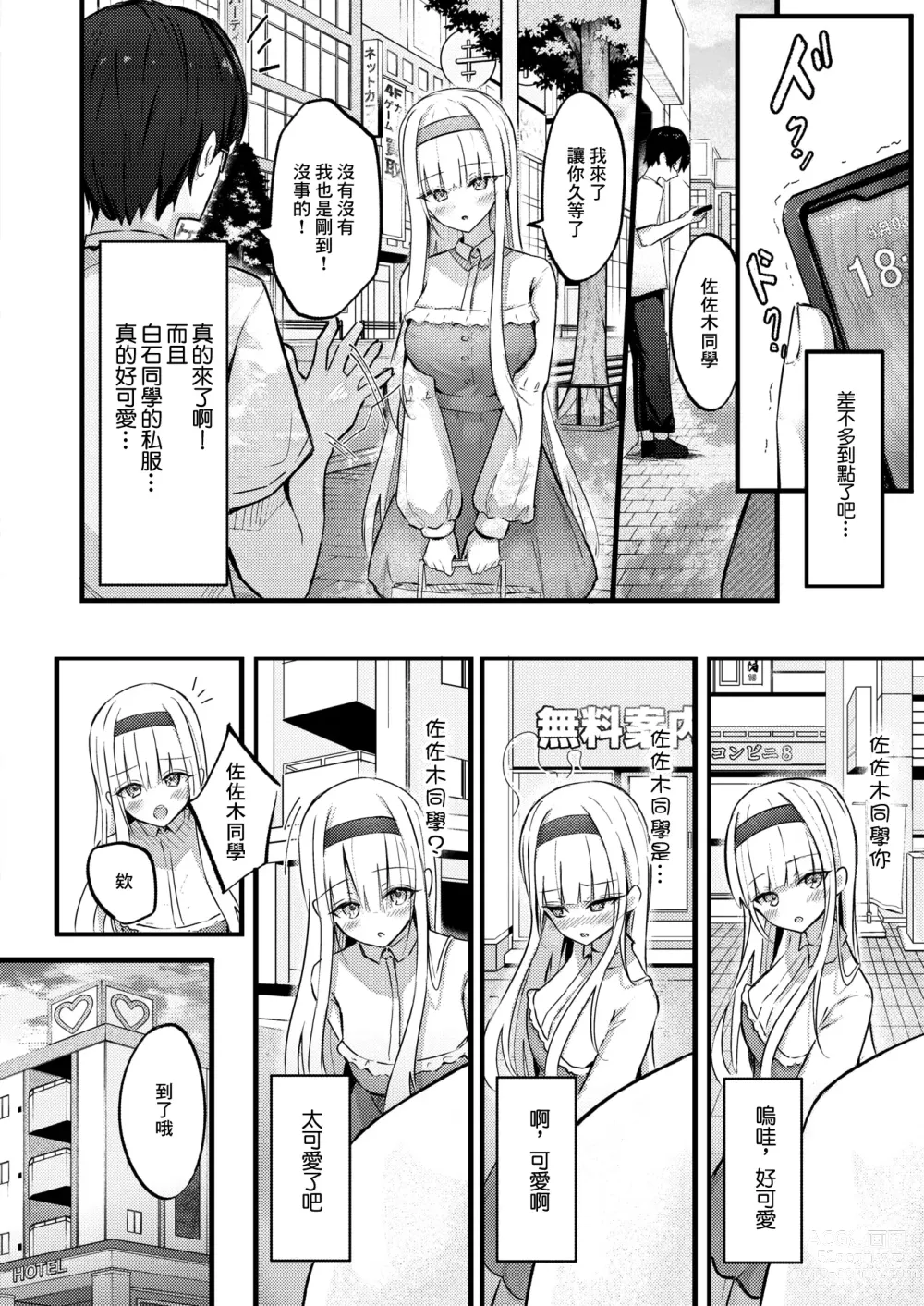 Page 11 of manga Himitsu no Gohoushi