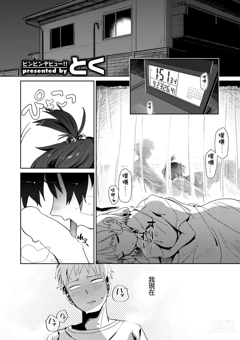 Page 2 of manga Imotomo to, Iroiro