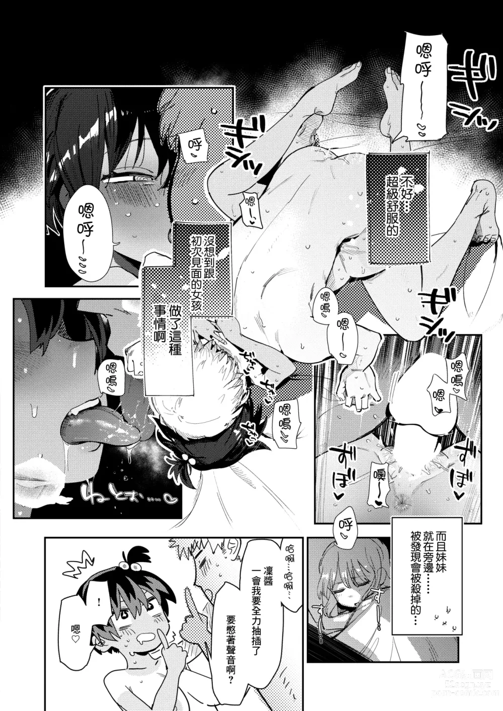Page 17 of manga Imotomo to, Iroiro