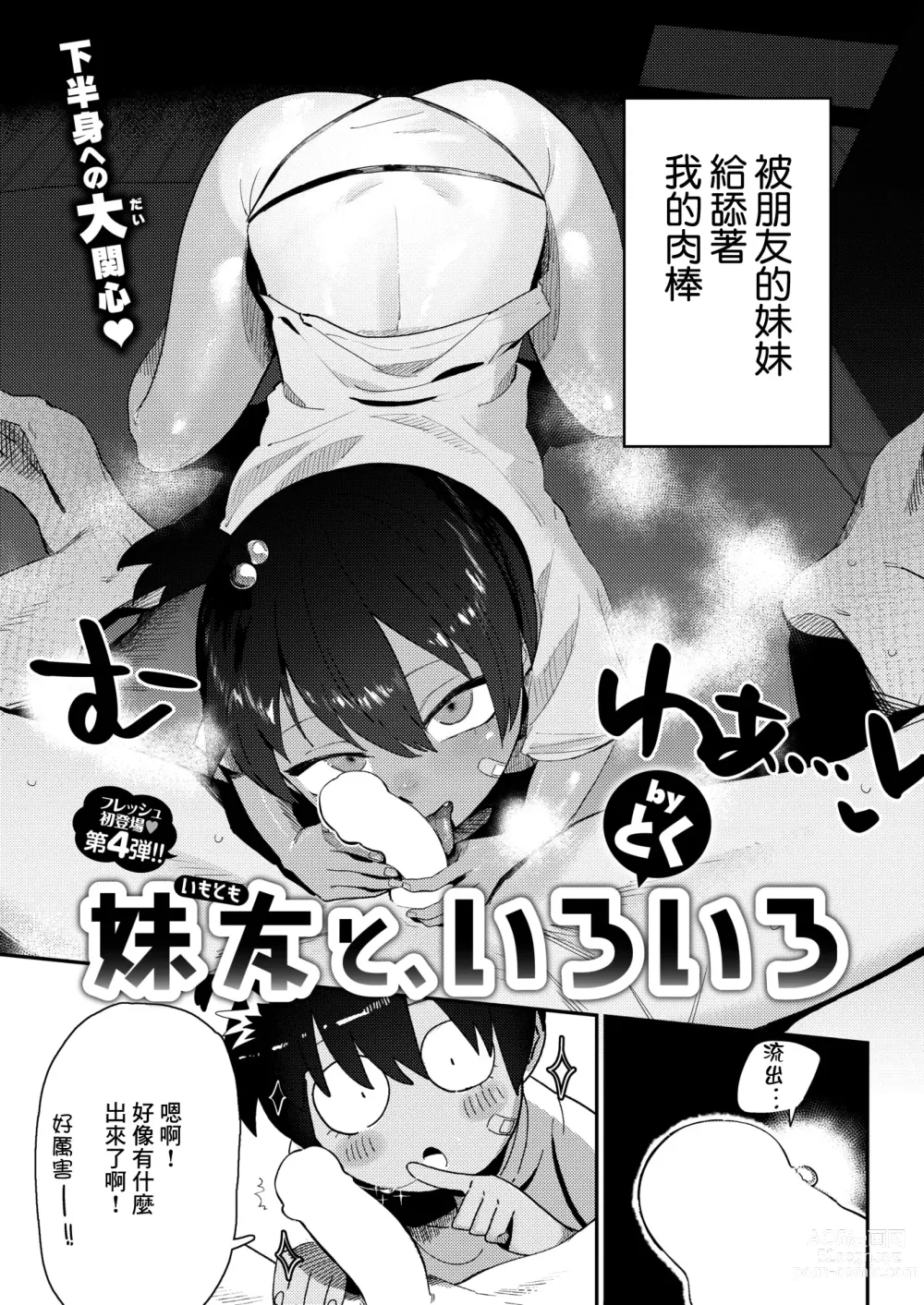 Page 3 of manga Imotomo to, Iroiro