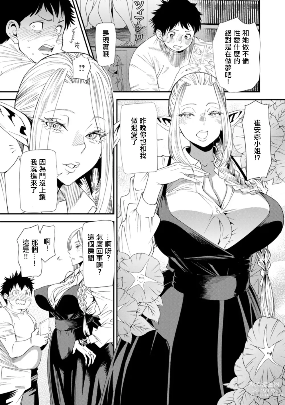 Page 3 of manga AV Debut Shita Hitozuma Elf wa Gachiiki no Yume o Miru ka? Ch. 2