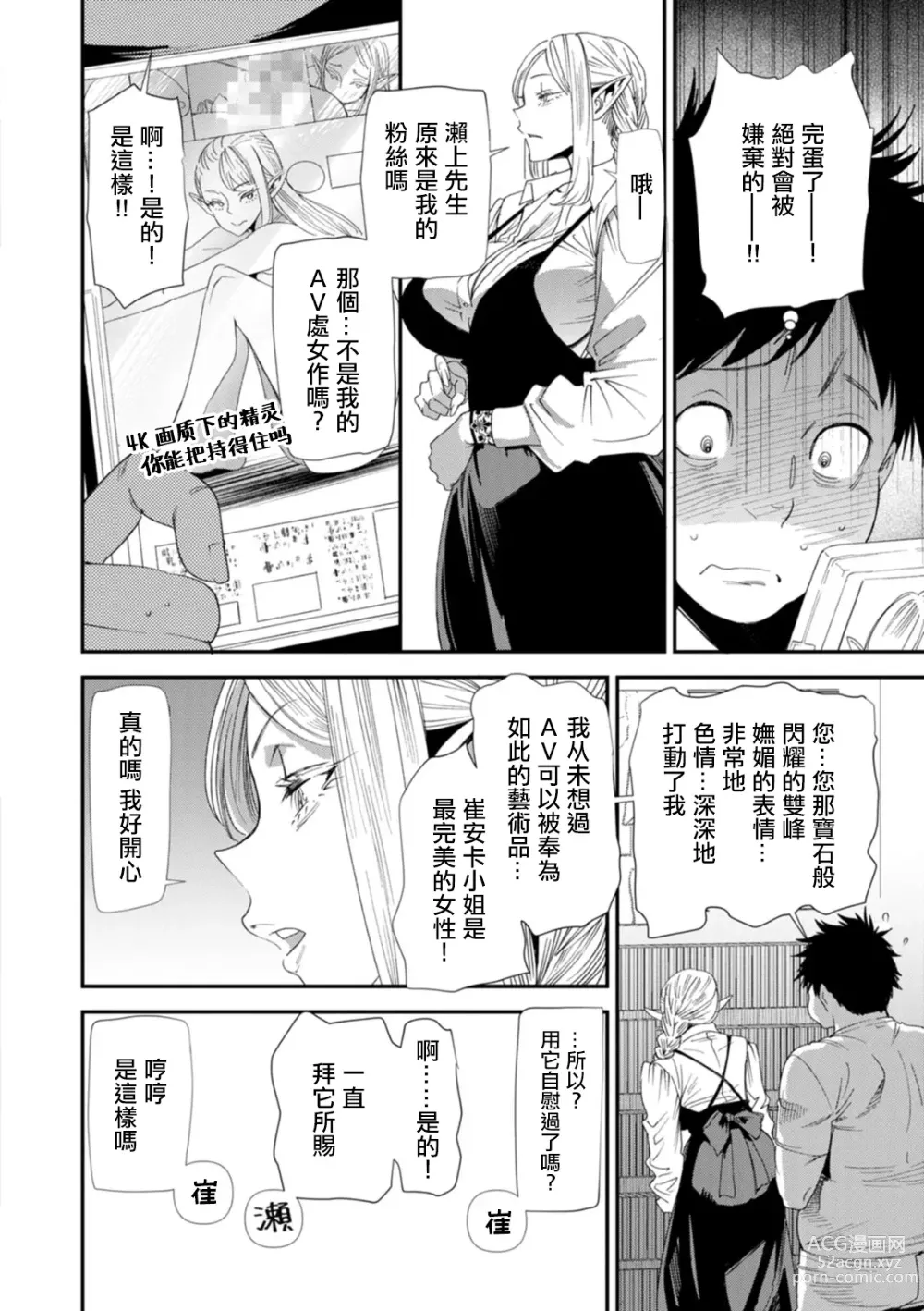 Page 4 of manga AV Debut Shita Hitozuma Elf wa Gachiiki no Yume o Miru ka? Ch. 2