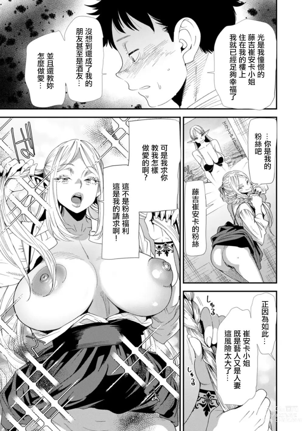 Page 7 of manga AV Debut Shita Hitozuma Elf wa Gachiiki no Yume o Miru ka? Ch. 2