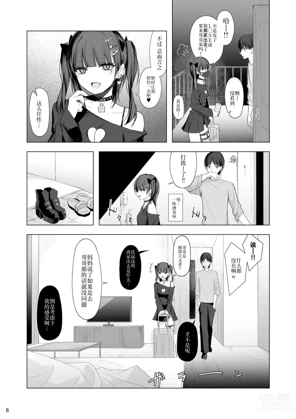 Page 5 of doujinshi Namaiki Joshi Ririno-chan
