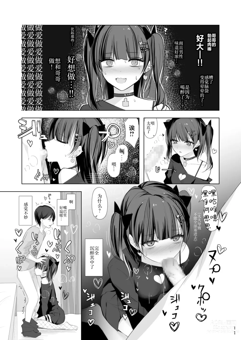 Page 10 of doujinshi Namaiki Joshi Ririno-chan