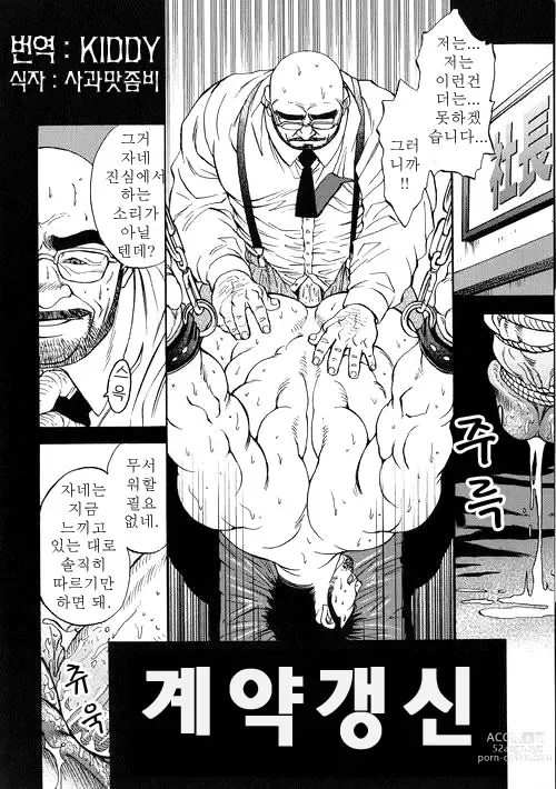 Page 2 of manga Contract Renewal - 계약갱신