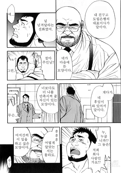 Page 17 of manga Contract Renewal - 계약갱신