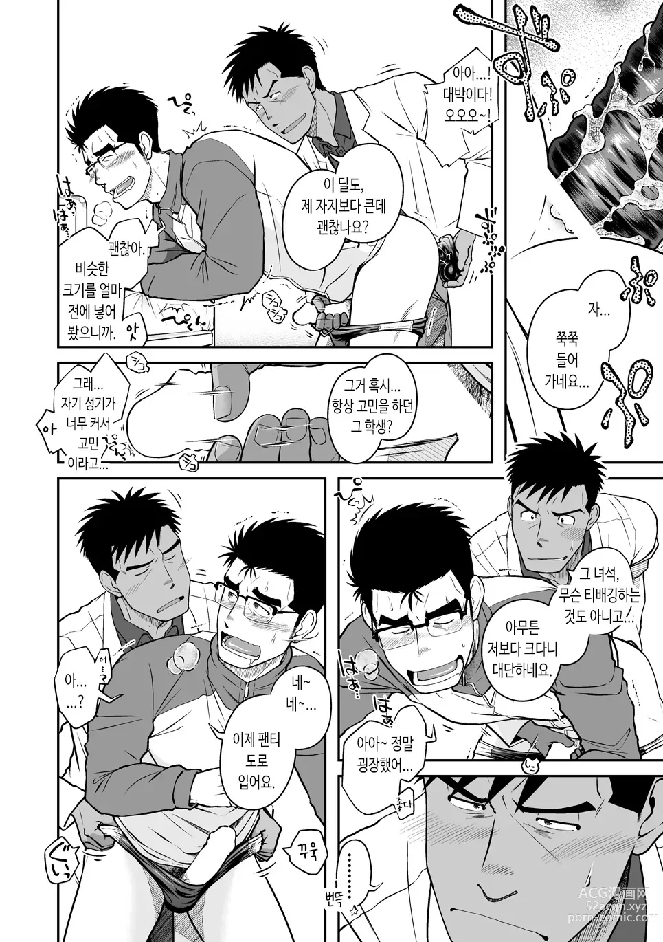 Page 6 of doujinshi 단편!