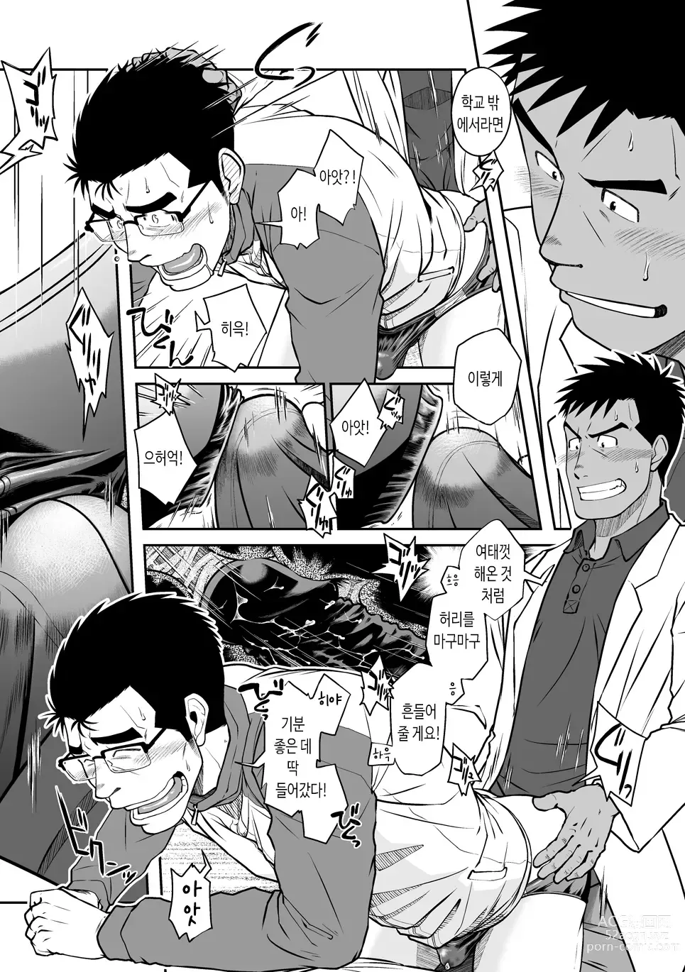 Page 8 of doujinshi 단편!