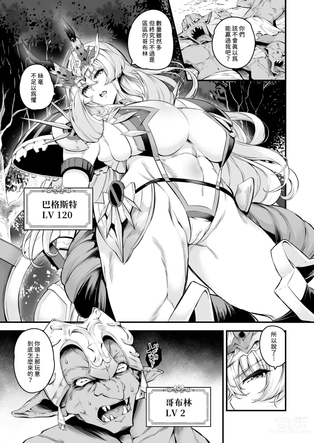 Page 4 of doujinshi Lv1 ni Naru Tokuiten  - Singularity that becomes Lv1