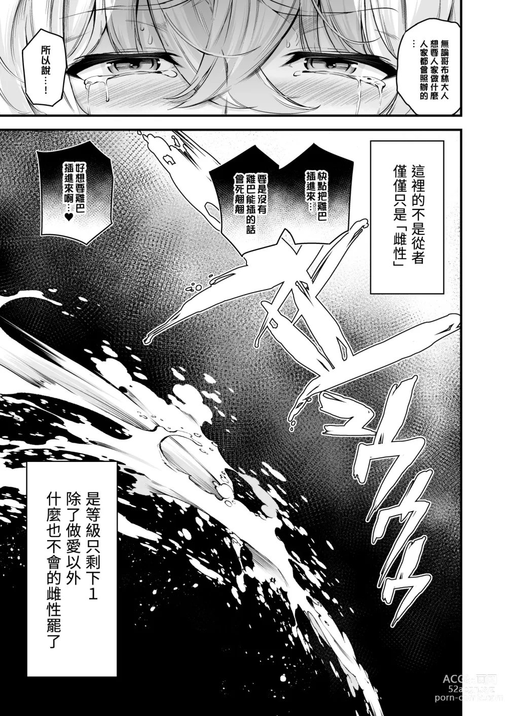 Page 32 of doujinshi Lv1 ni Naru Tokuiten  - Singularity that becomes Lv1