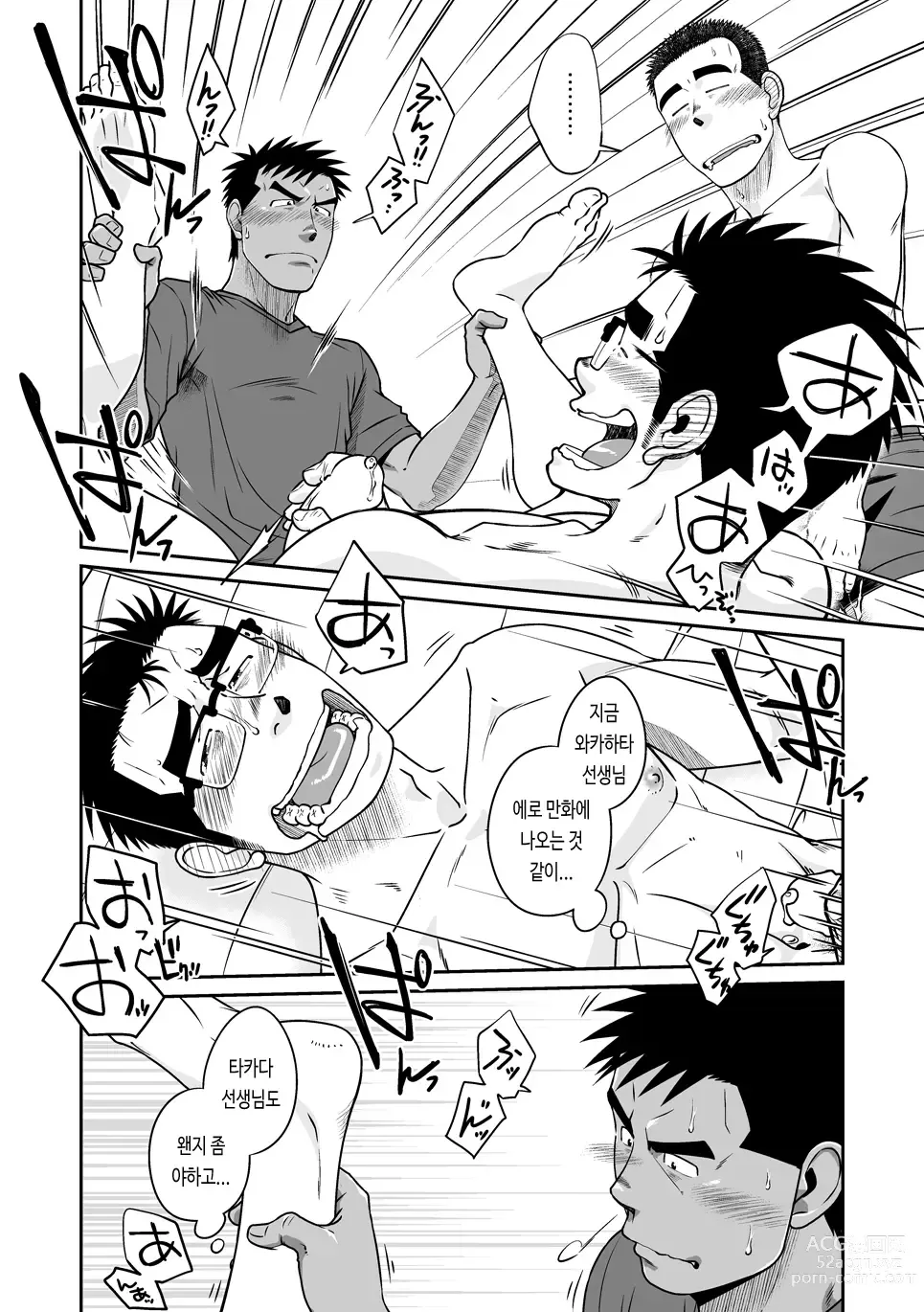 Page 16 of doujinshi 낫 라이트!