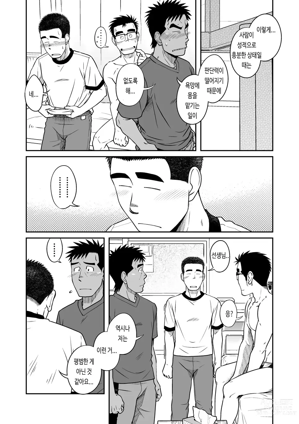 Page 22 of doujinshi 낫 라이트!