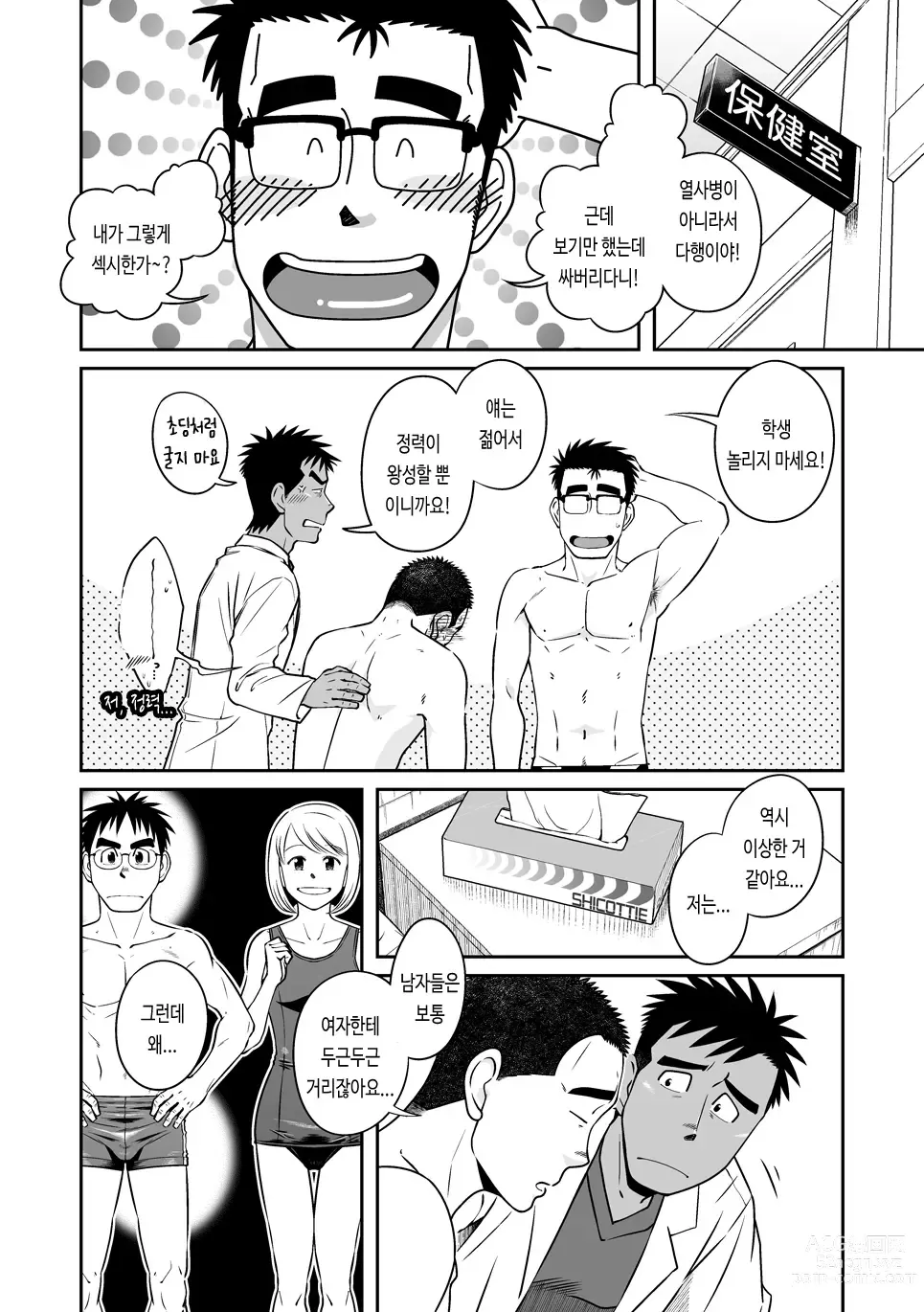 Page 6 of doujinshi 낫 라이트!