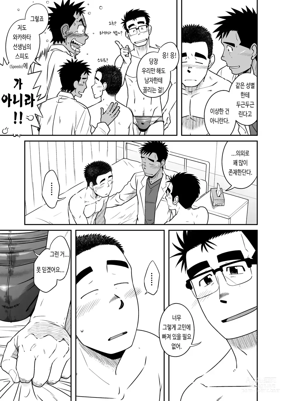 Page 7 of doujinshi 낫 라이트!