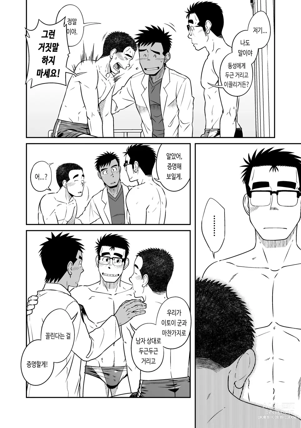 Page 8 of doujinshi 낫 라이트!