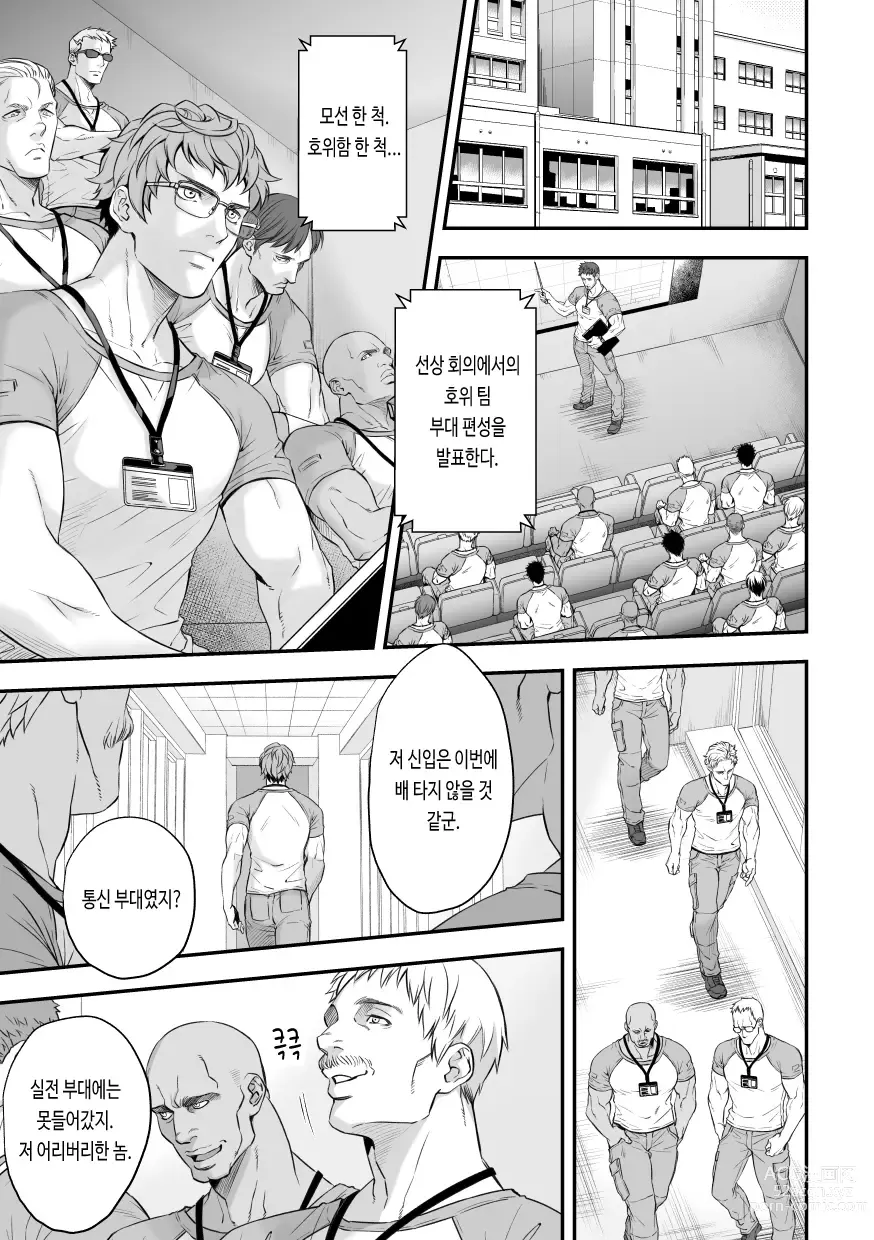 Page 2 of doujinshi 상하관계 8