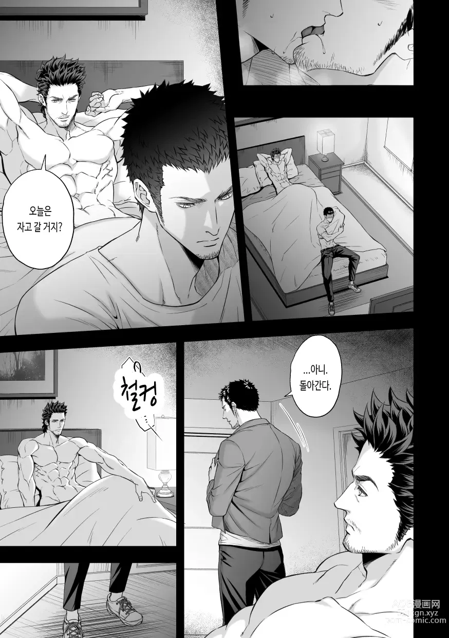 Page 16 of doujinshi 상하관계 8