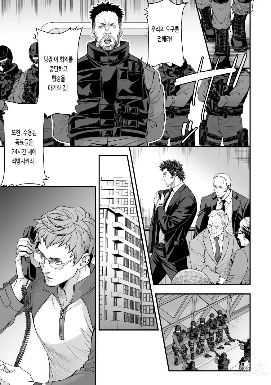 Page 26 of doujinshi 상하관계 8