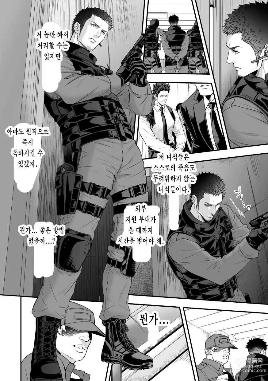 Page 29 of doujinshi 상하관계 8