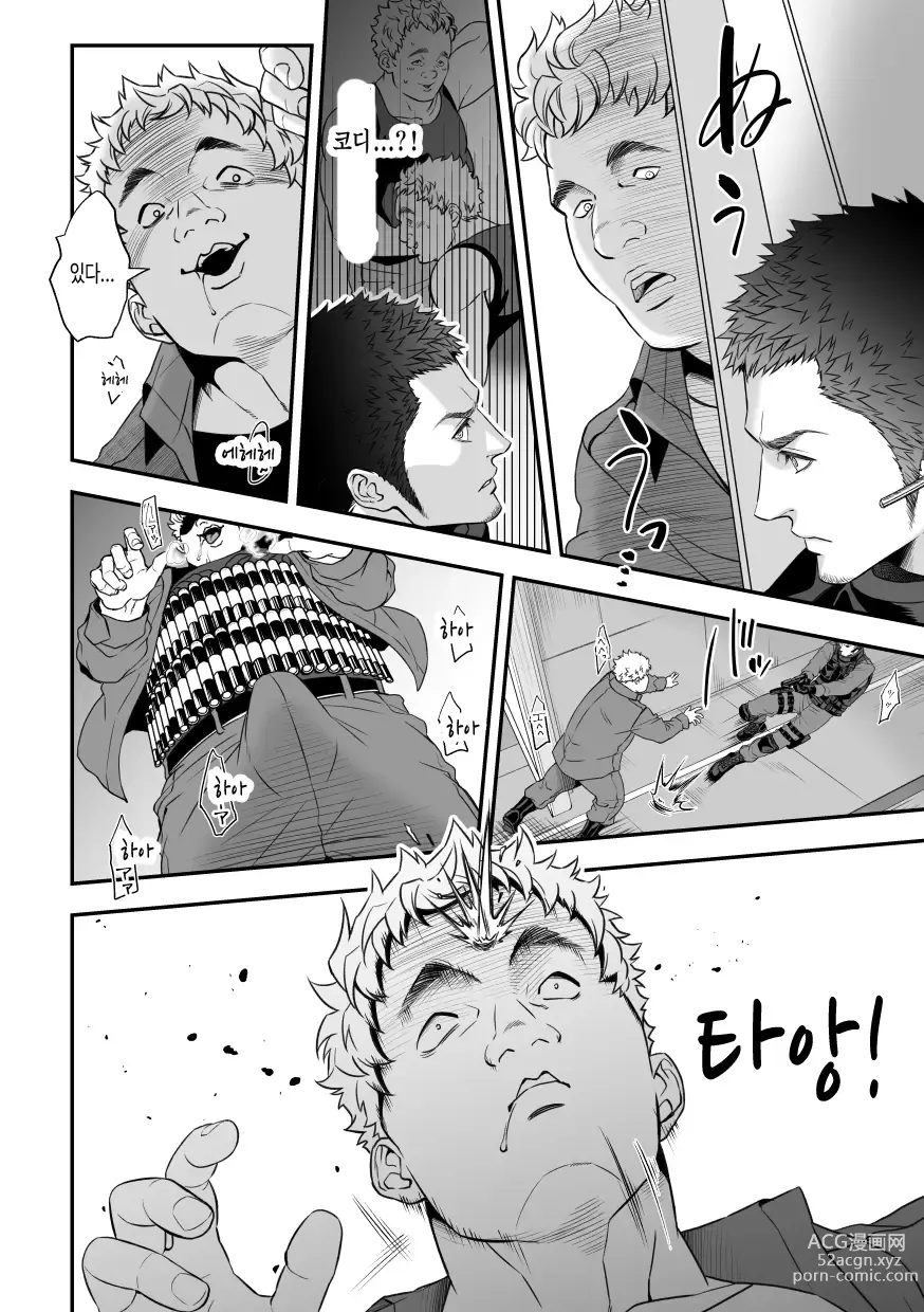 Page 31 of doujinshi 상하관계 8