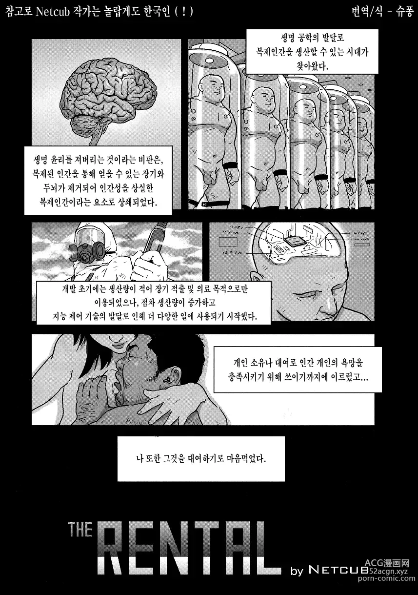 Page 1 of manga THE RENTAL