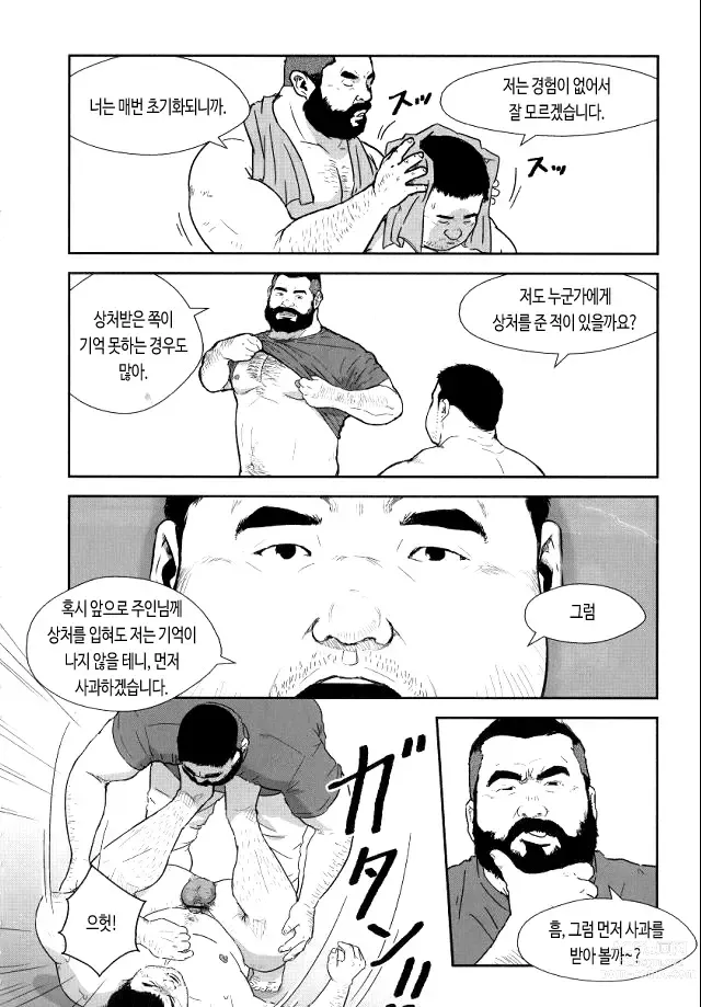 Page 12 of manga THE RENTAL