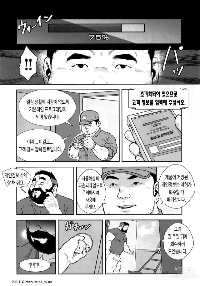 Page 3 of manga THE RENTAL