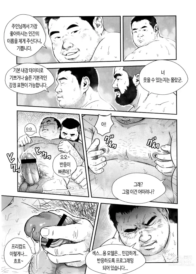 Page 7 of manga THE RENTAL