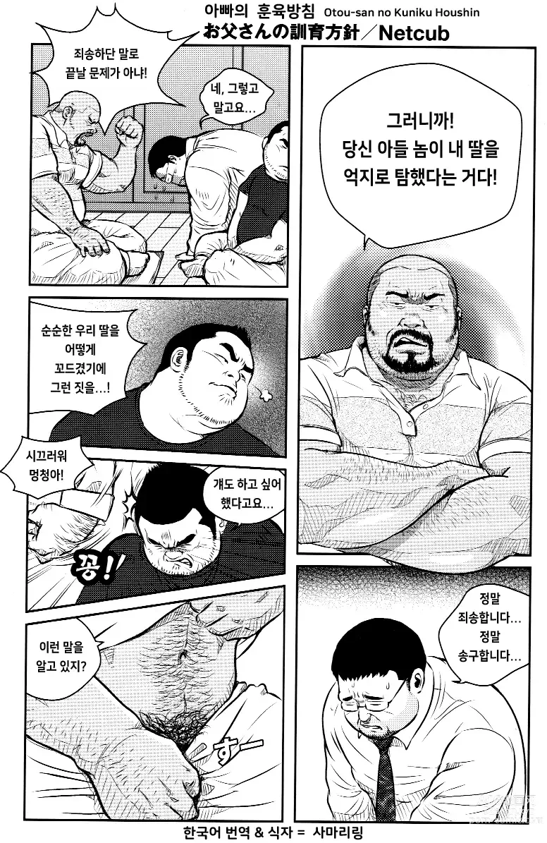 Page 1 of manga 아빠의 훈육방침