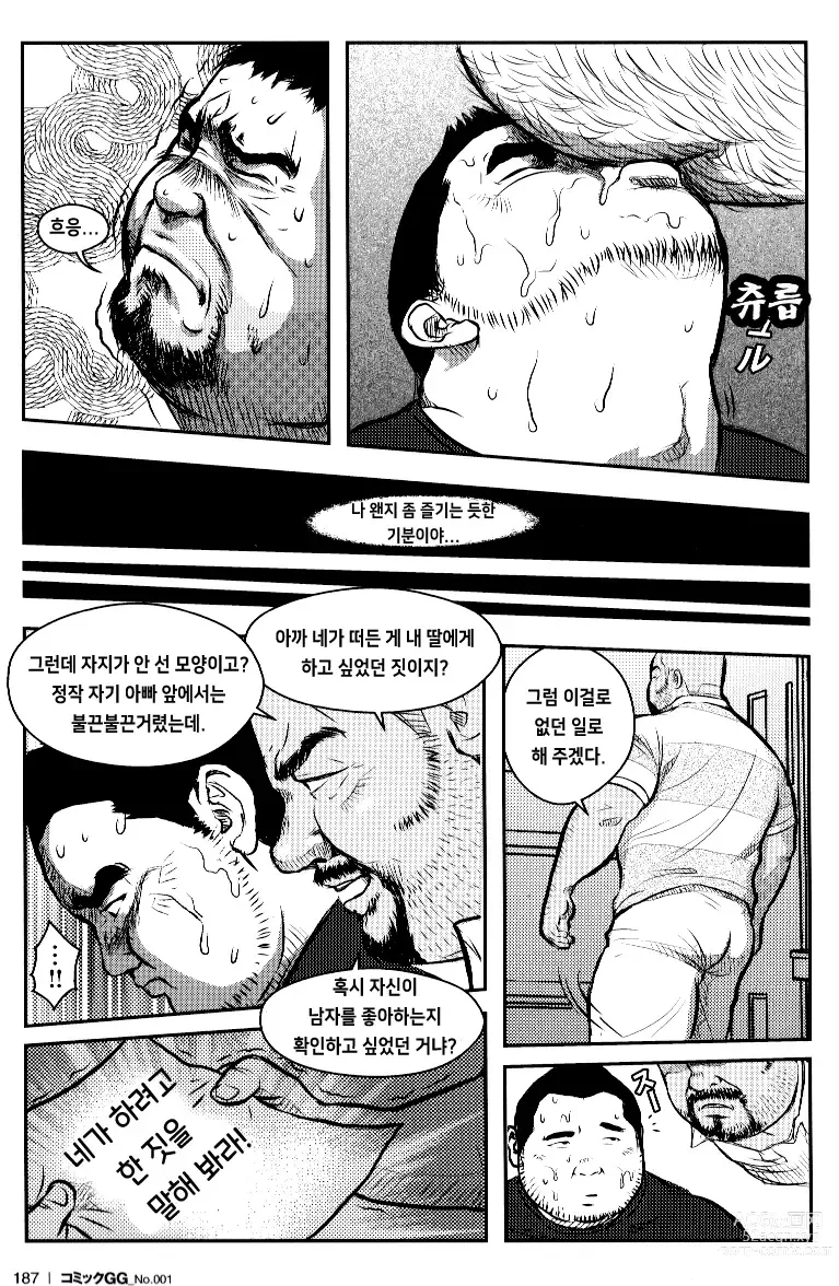 Page 11 of manga 아빠의 훈육방침