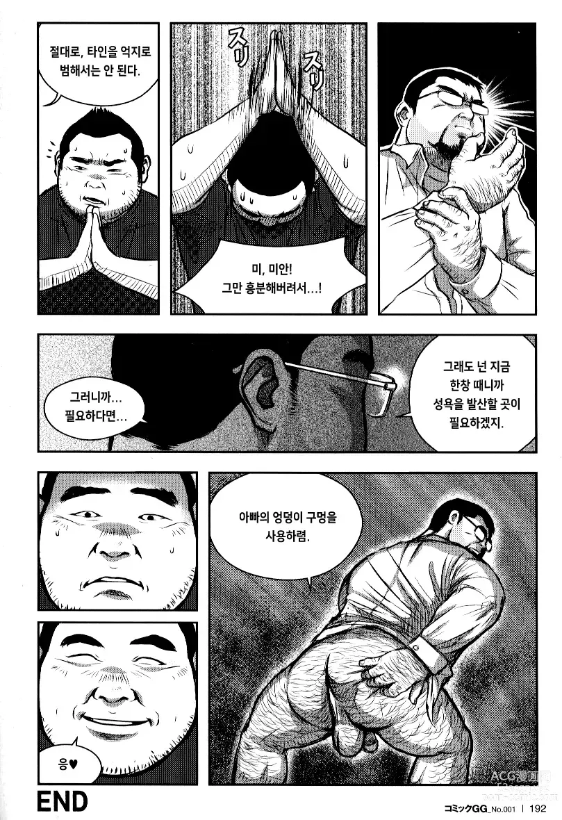 Page 16 of manga 아빠의 훈육방침