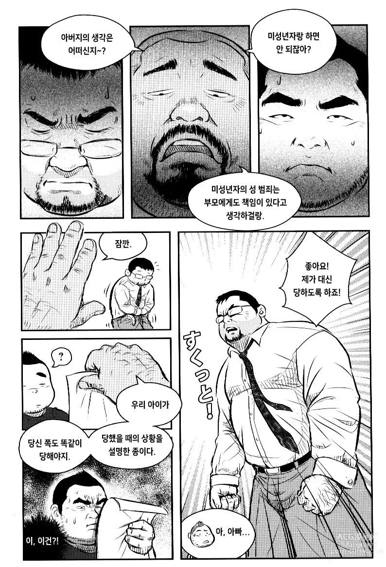 Page 4 of manga 아빠의 훈육방침