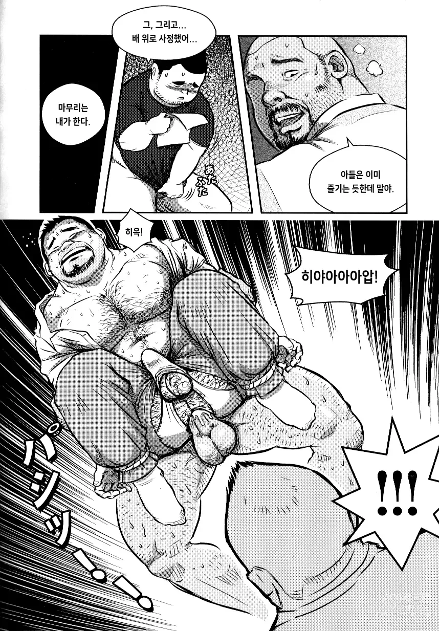 Page 8 of manga 아빠의 훈육방침