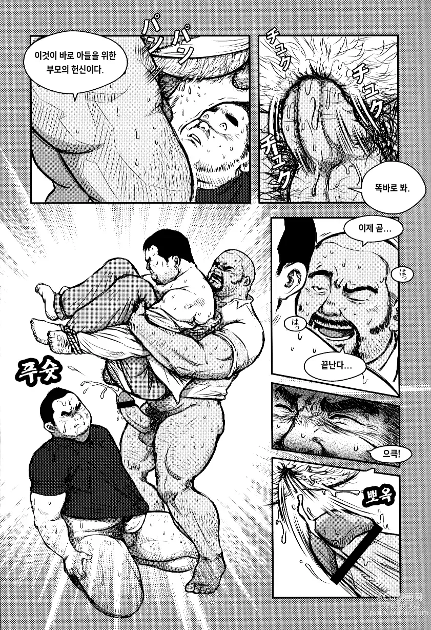 Page 9 of manga 아빠의 훈육방침