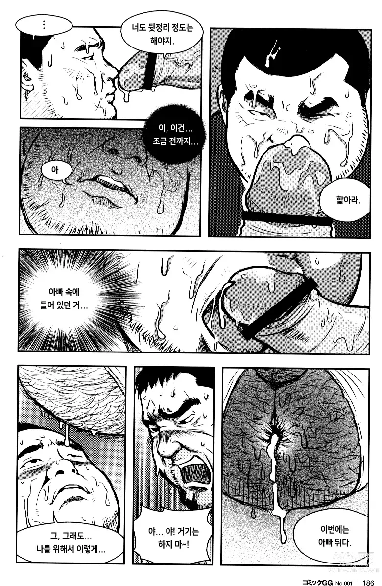 Page 10 of manga 아빠의 훈육방침