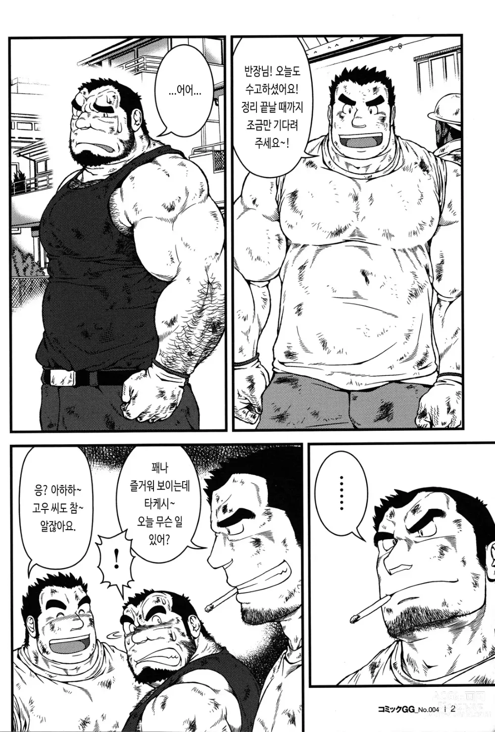 Page 2 of manga 어른이 되면