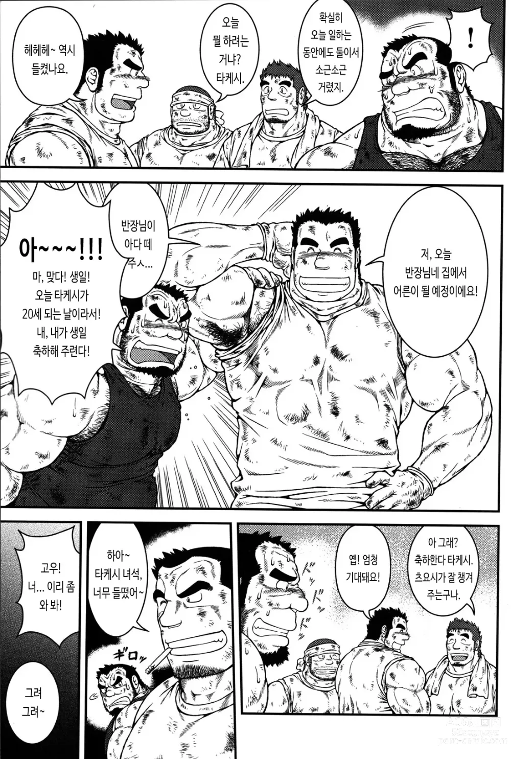 Page 3 of manga 어른이 되면