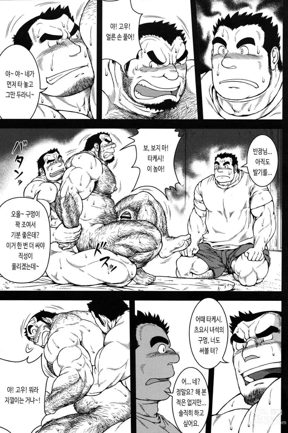 Page 7 of manga 어른이 되면