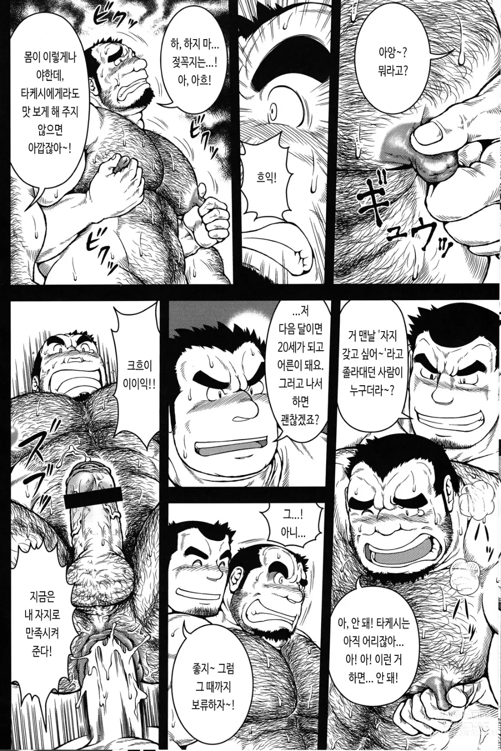 Page 8 of manga 어른이 되면