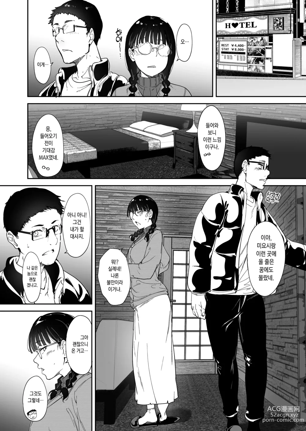 Page 12 of doujinshi 오타쿠 친구랑 하는 섹스는 최고로 기분 좋다 (decensored)