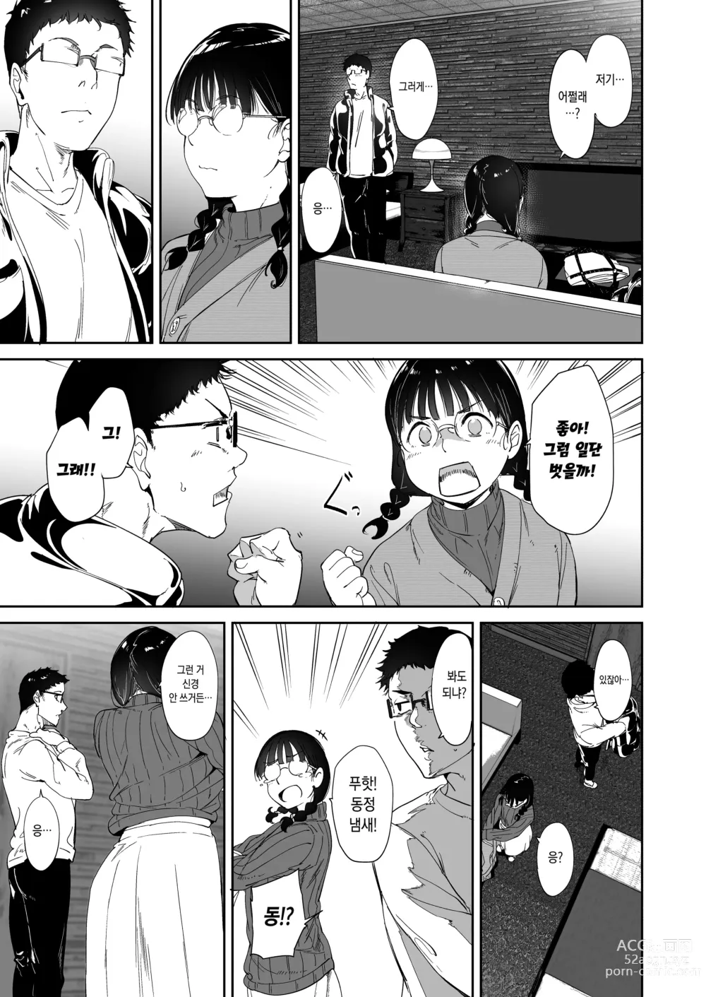 Page 13 of doujinshi 오타쿠 친구랑 하는 섹스는 최고로 기분 좋다 (decensored)