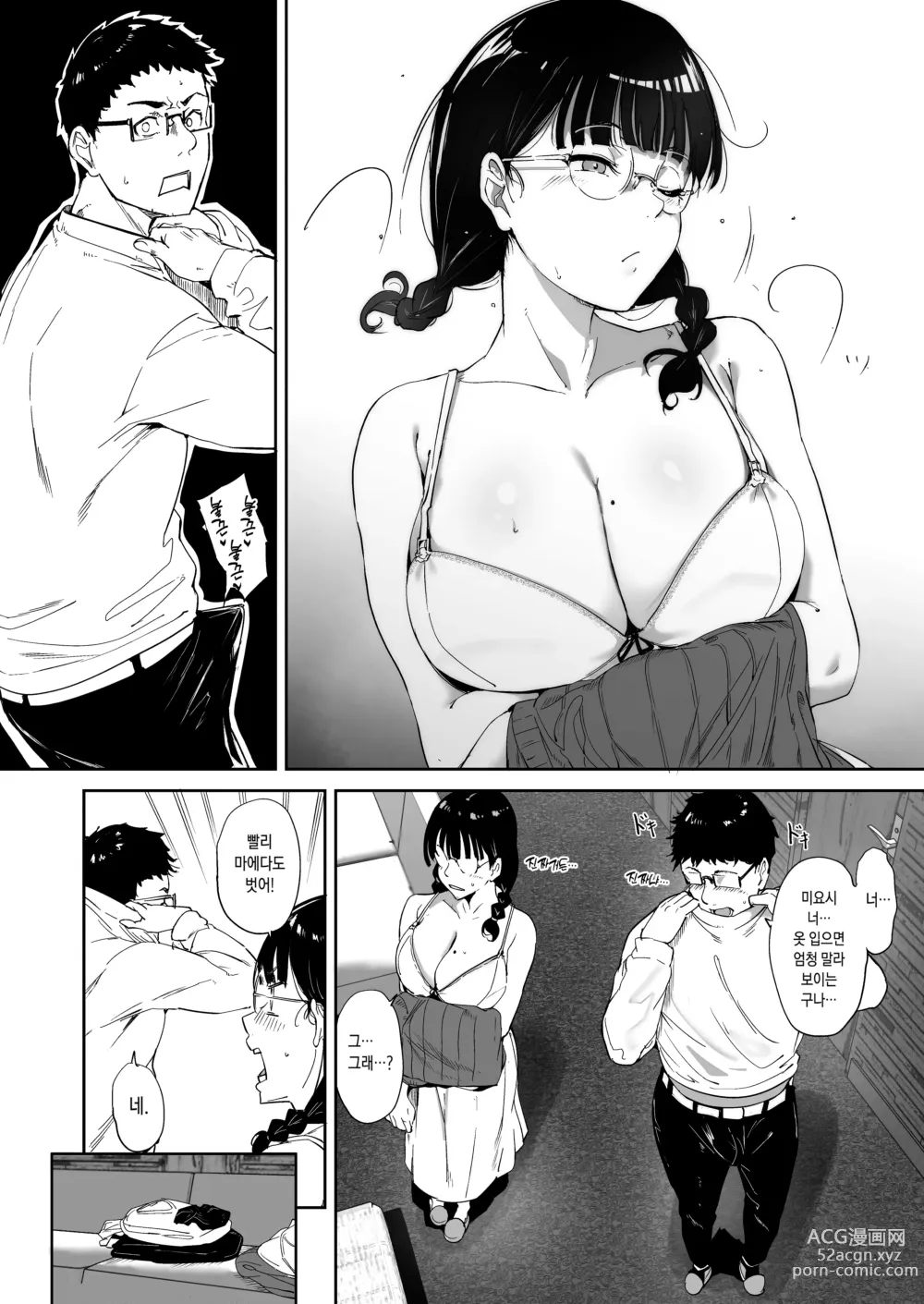 Page 14 of doujinshi 오타쿠 친구랑 하는 섹스는 최고로 기분 좋다 (decensored)