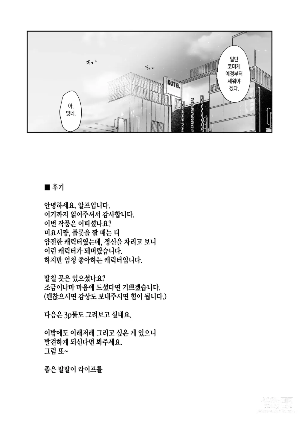 Page 65 of doujinshi 오타쿠 친구랑 하는 섹스는 최고로 기분 좋다 (decensored)