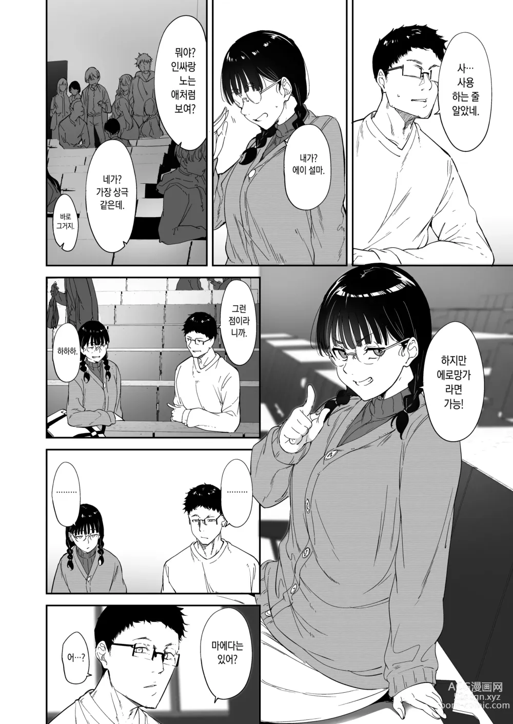 Page 8 of doujinshi 오타쿠 친구랑 하는 섹스는 최고로 기분 좋다 (decensored)