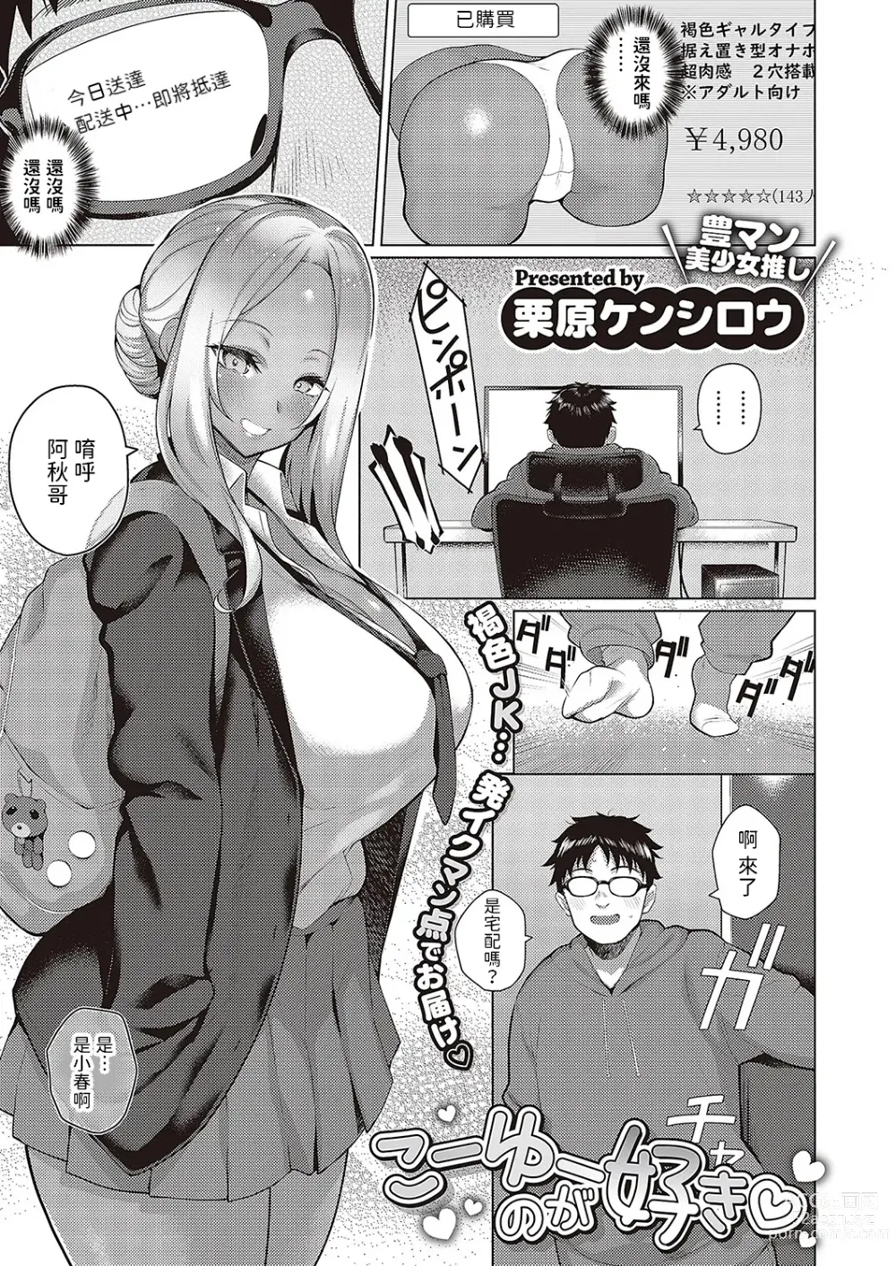 Page 1 of manga Kouyuu no ga Suki