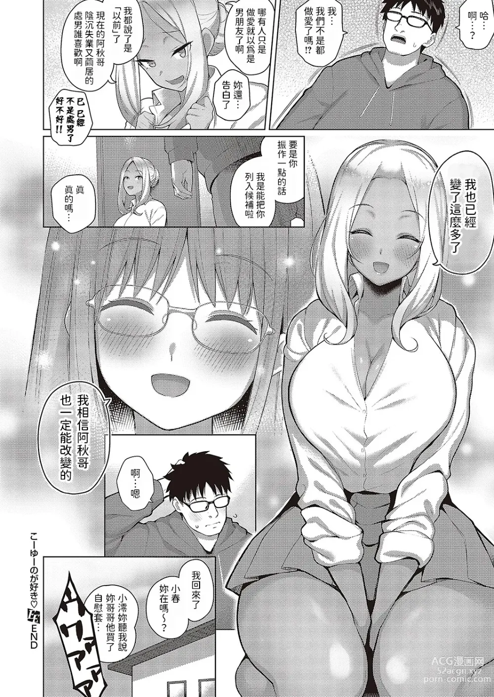 Page 30 of manga Kouyuu no ga Suki